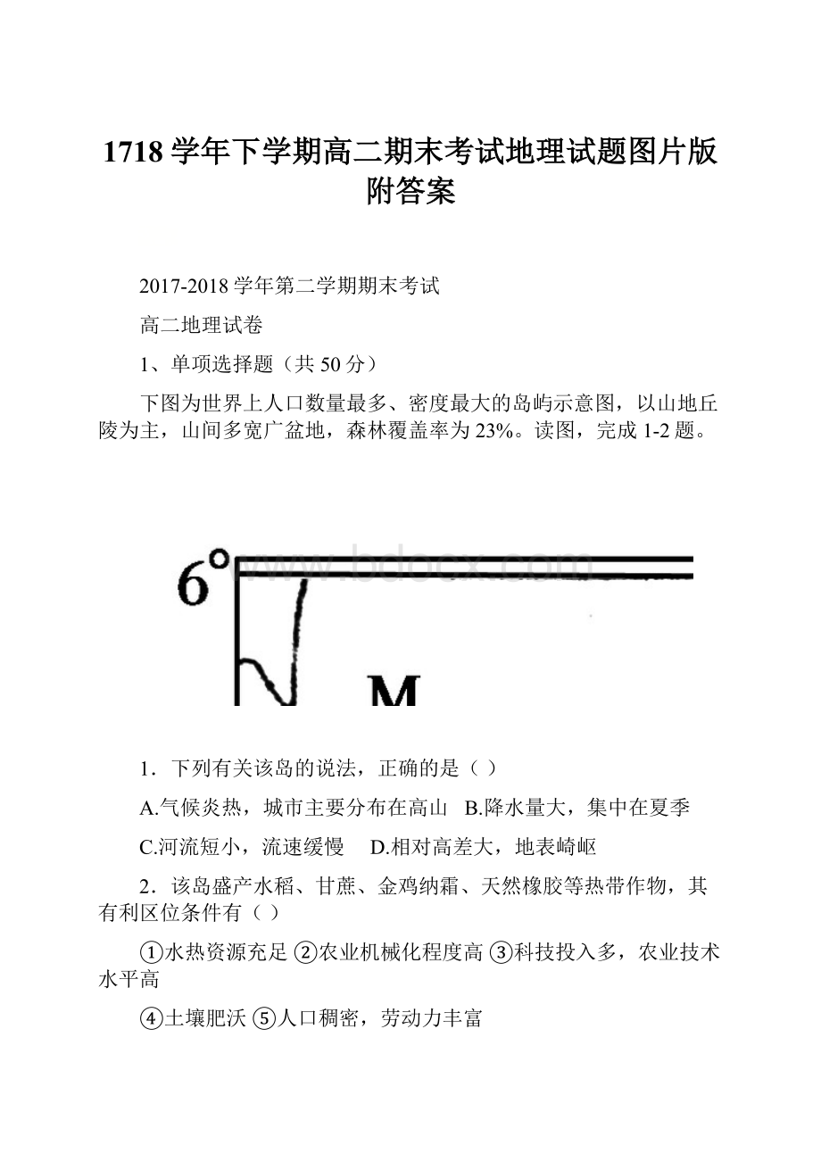 1718学年下学期高二期末考试地理试题图片版附答案.docx