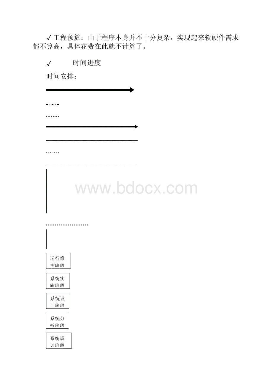 数据库课程设计学校教务管理系统.docx_第3页