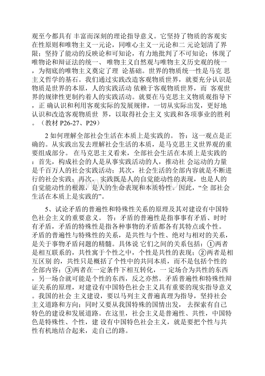 马克思主义基本原理概论课后习题答案修订版.docx_第3页