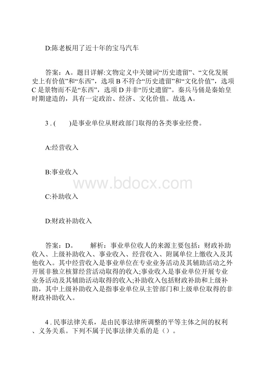 丹东事业编真题.docx_第2页