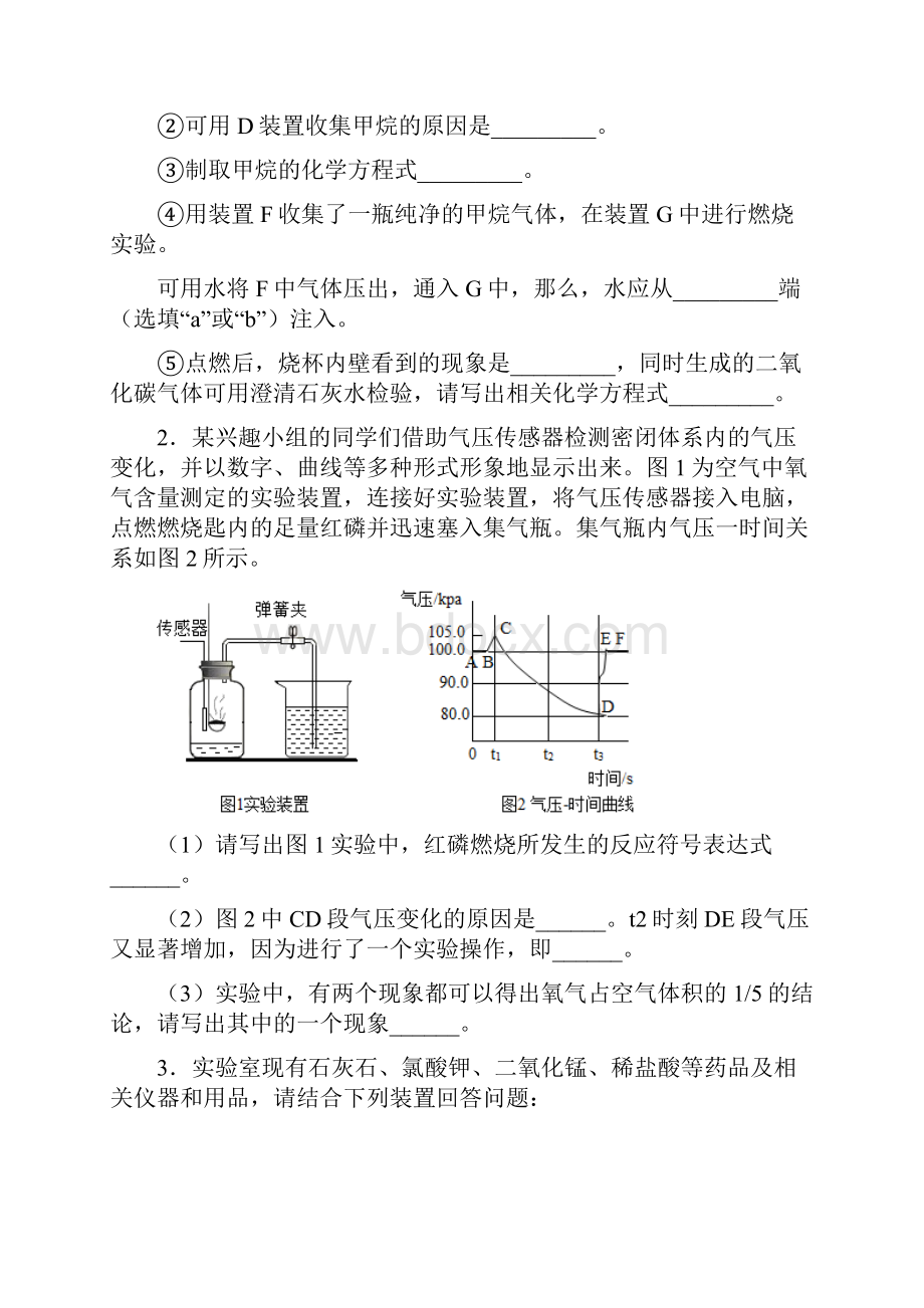 化学实验题测试试题含答案.docx_第2页