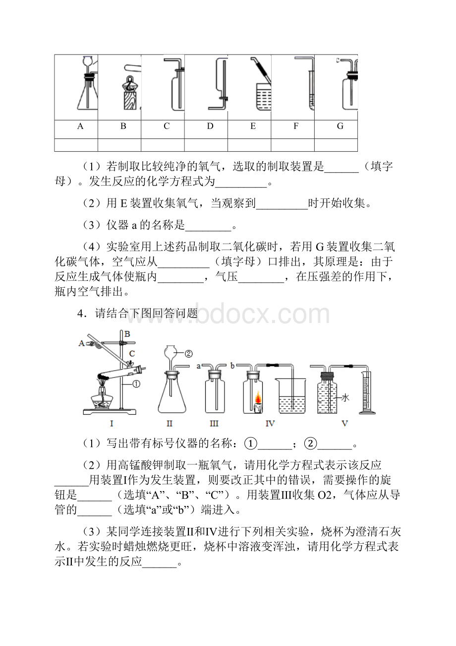 化学实验题测试试题含答案.docx_第3页