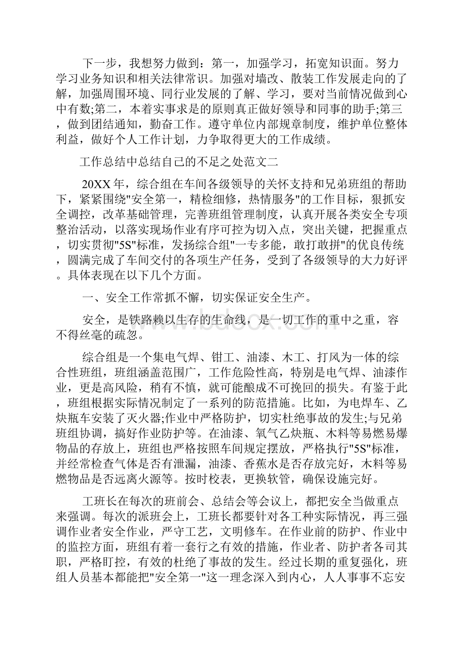 工作总结中总结自己的不足之处.docx_第2页