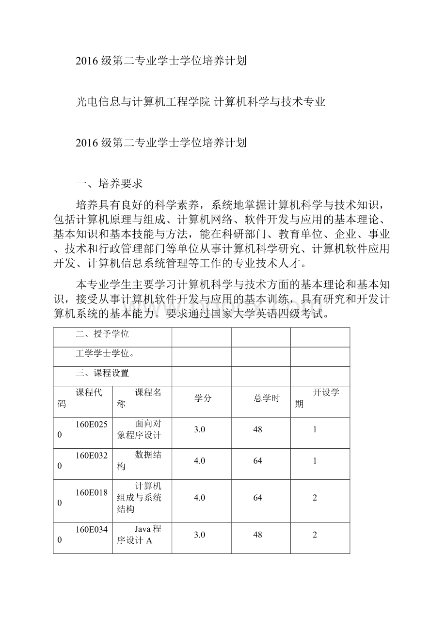 光电信息与计算机工程学院计算机科学与技术专业上海理工大学教务处.docx_第3页