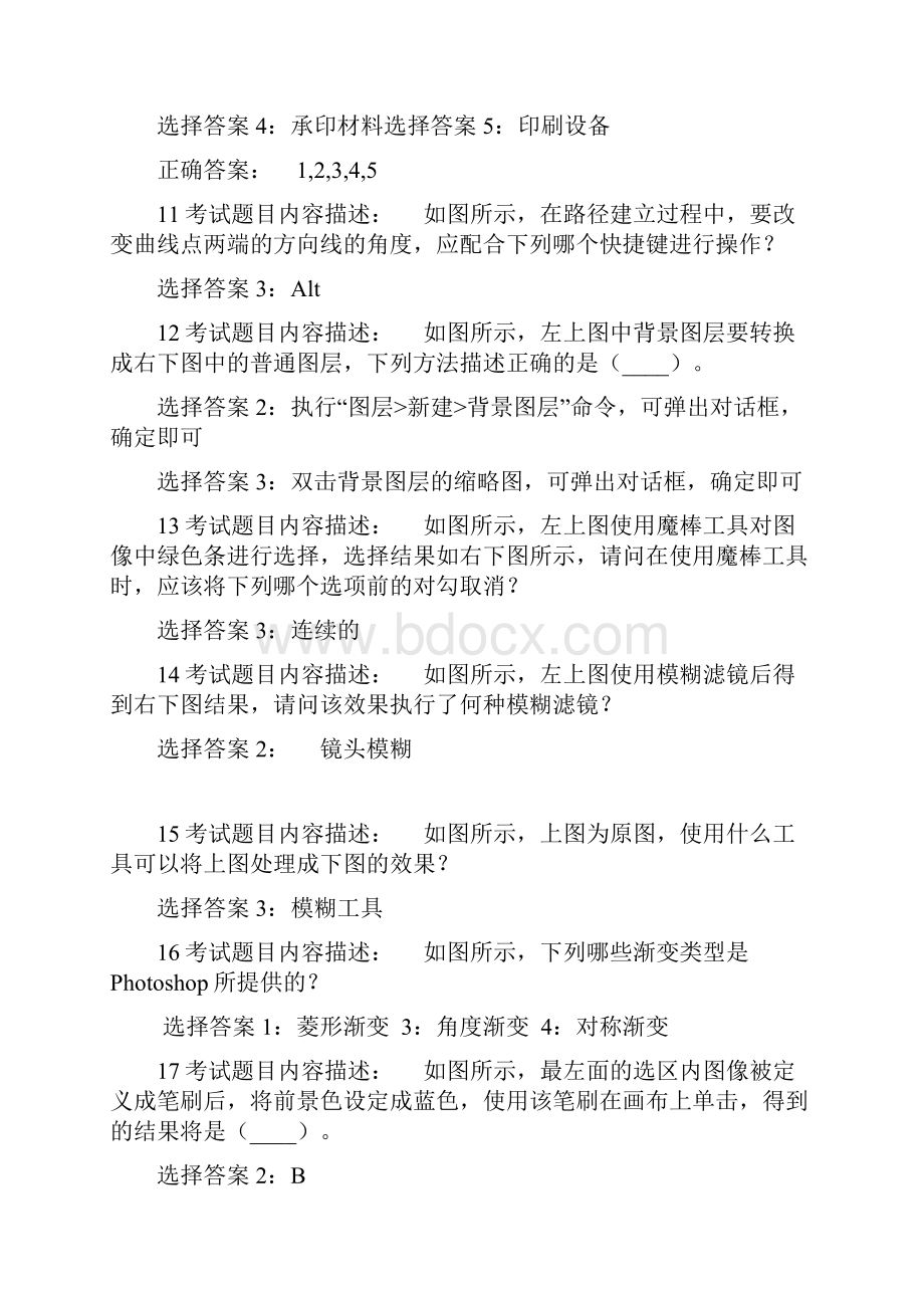 ACAA平面设计师考试题库.docx_第2页