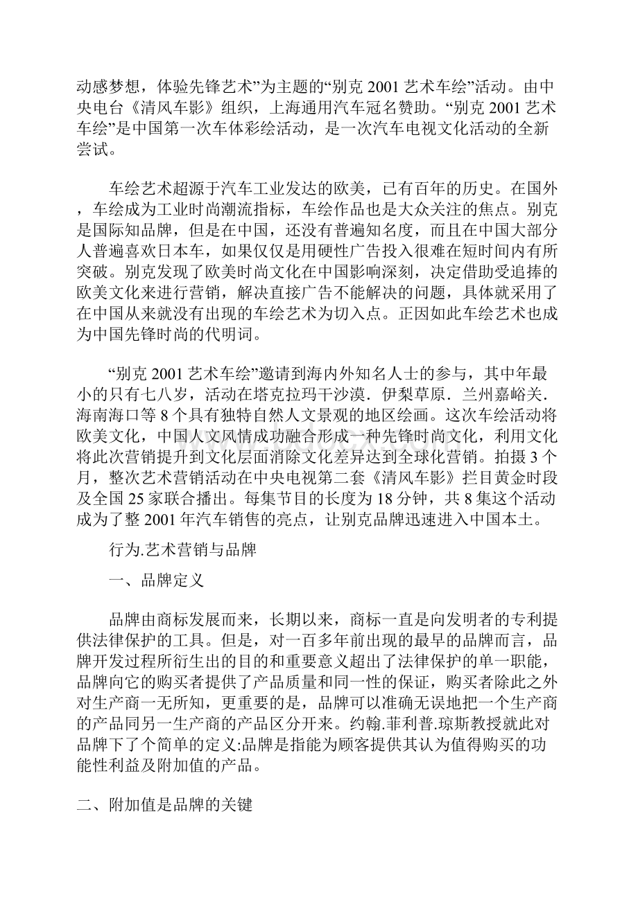 行为艺术营销理念.docx_第3页