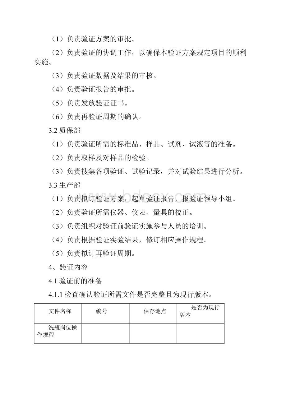 GXP系列西林瓶超声波清洗机验证报告.docx_第2页