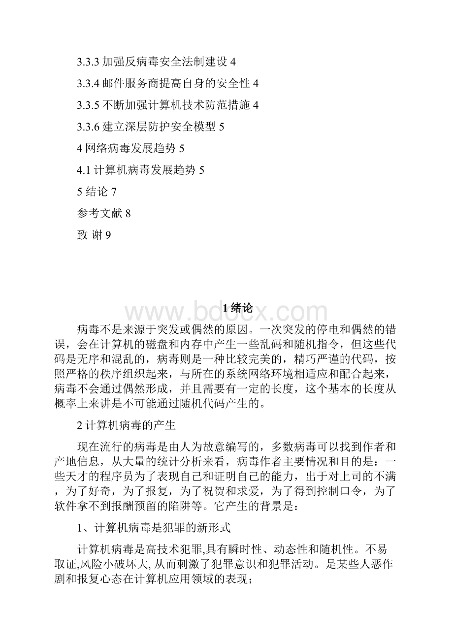 入侵计算机的途径与防治措施.docx_第2页