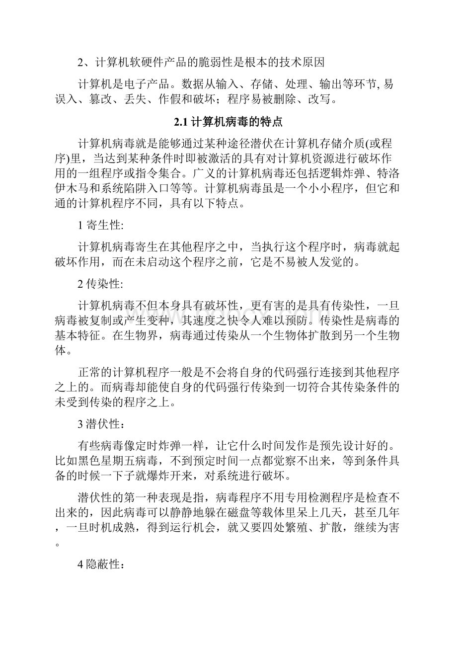 入侵计算机的途径与防治措施.docx_第3页