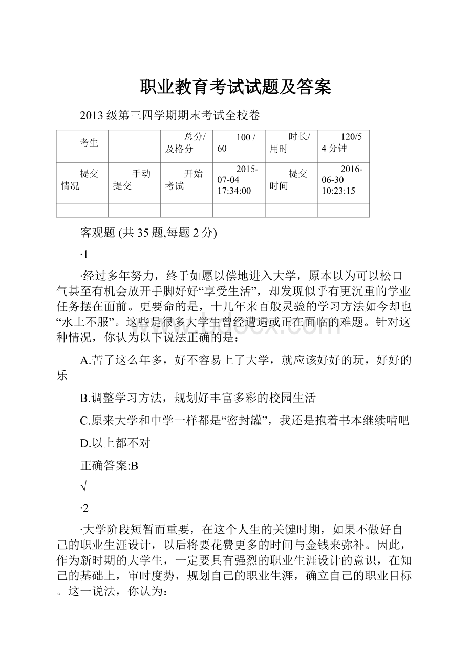 职业教育考试试题及答案.docx_第1页