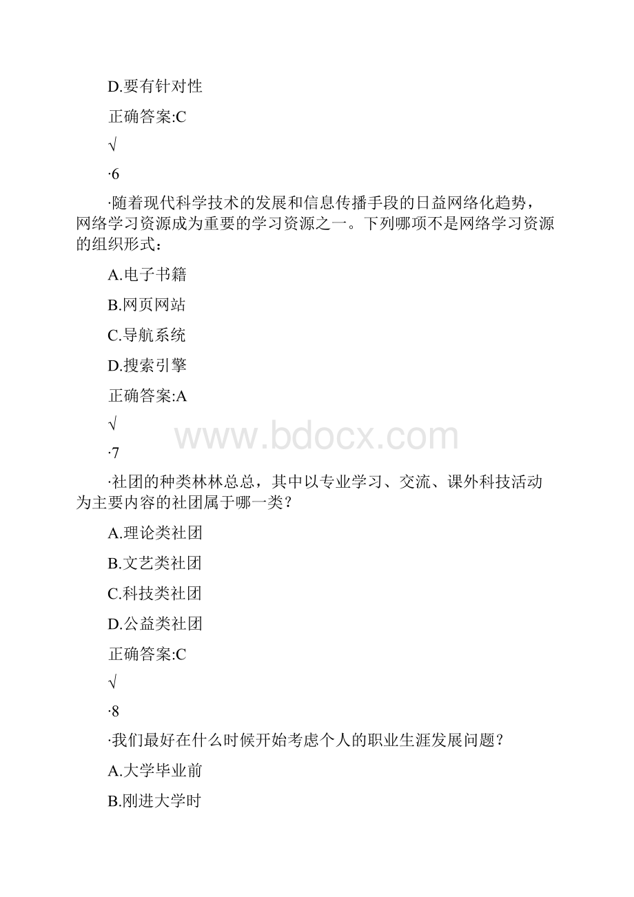 职业教育考试试题及答案.docx_第3页