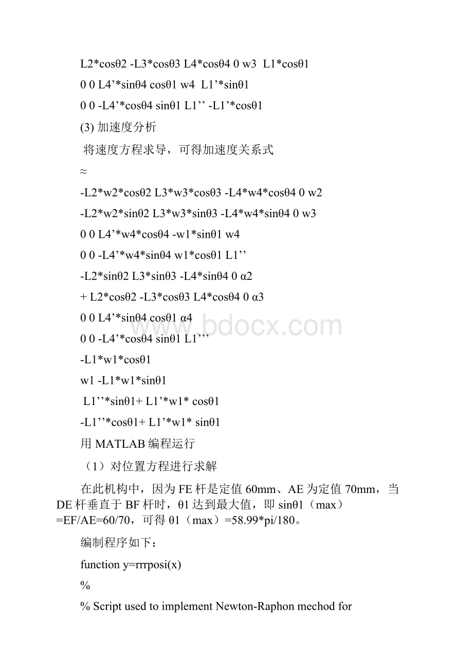 机械原理使用矩阵法对图所示机构进行运动分析.docx_第3页