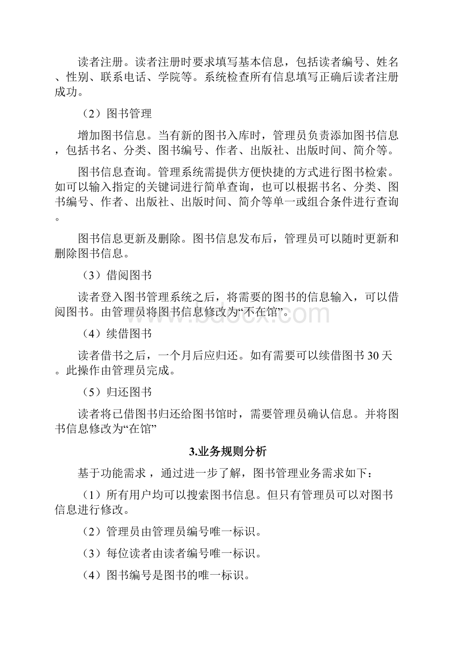 数据库图书管理系统含代码.docx_第2页