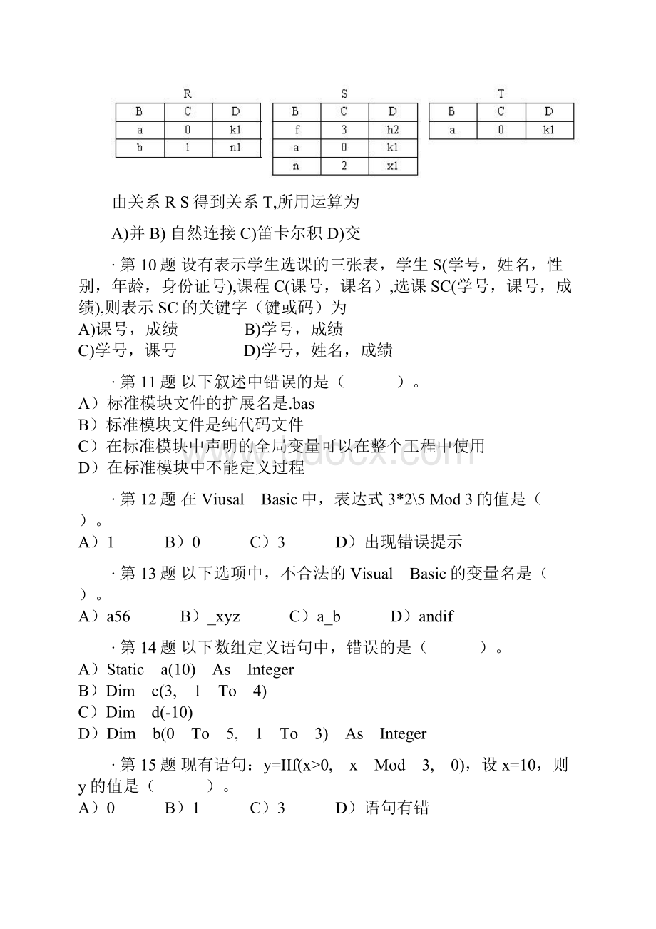 全国计算机二级考试VB数据库笔试真题.docx_第2页