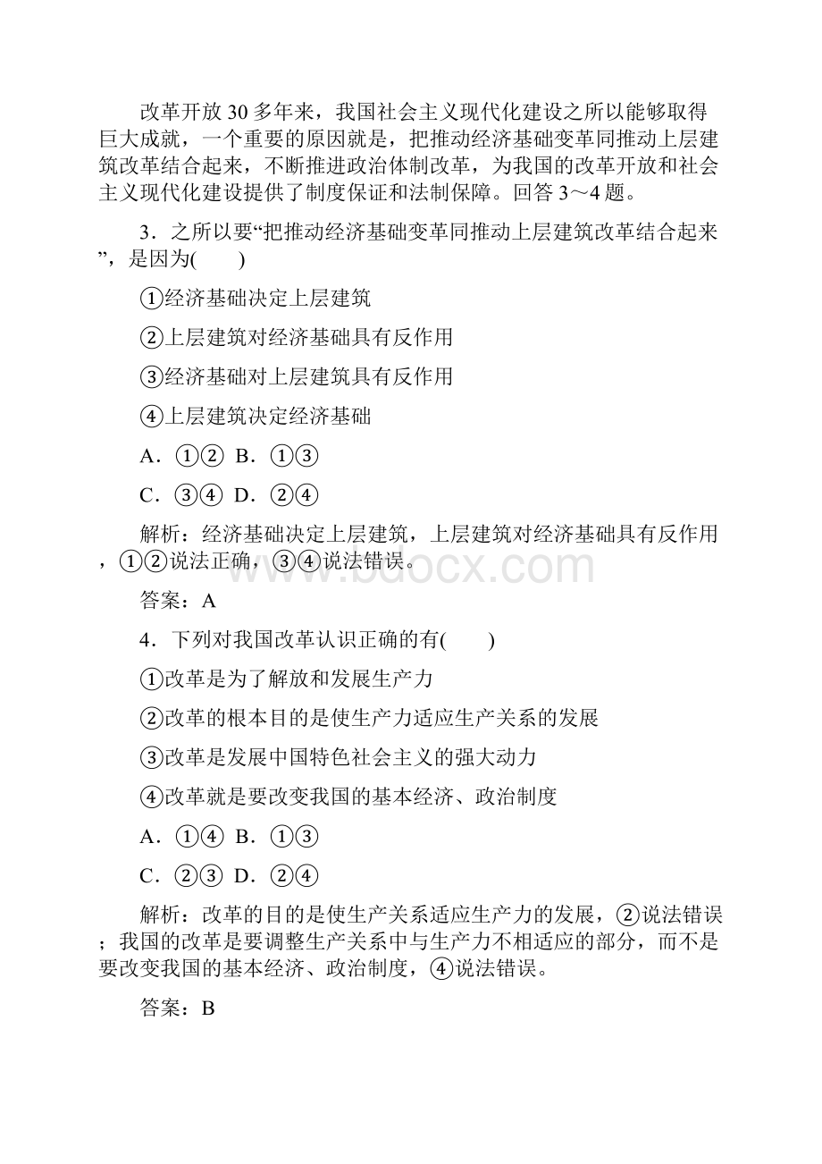 高三政治二轮复习 专题检测评估12 历史唯物主义.docx_第2页