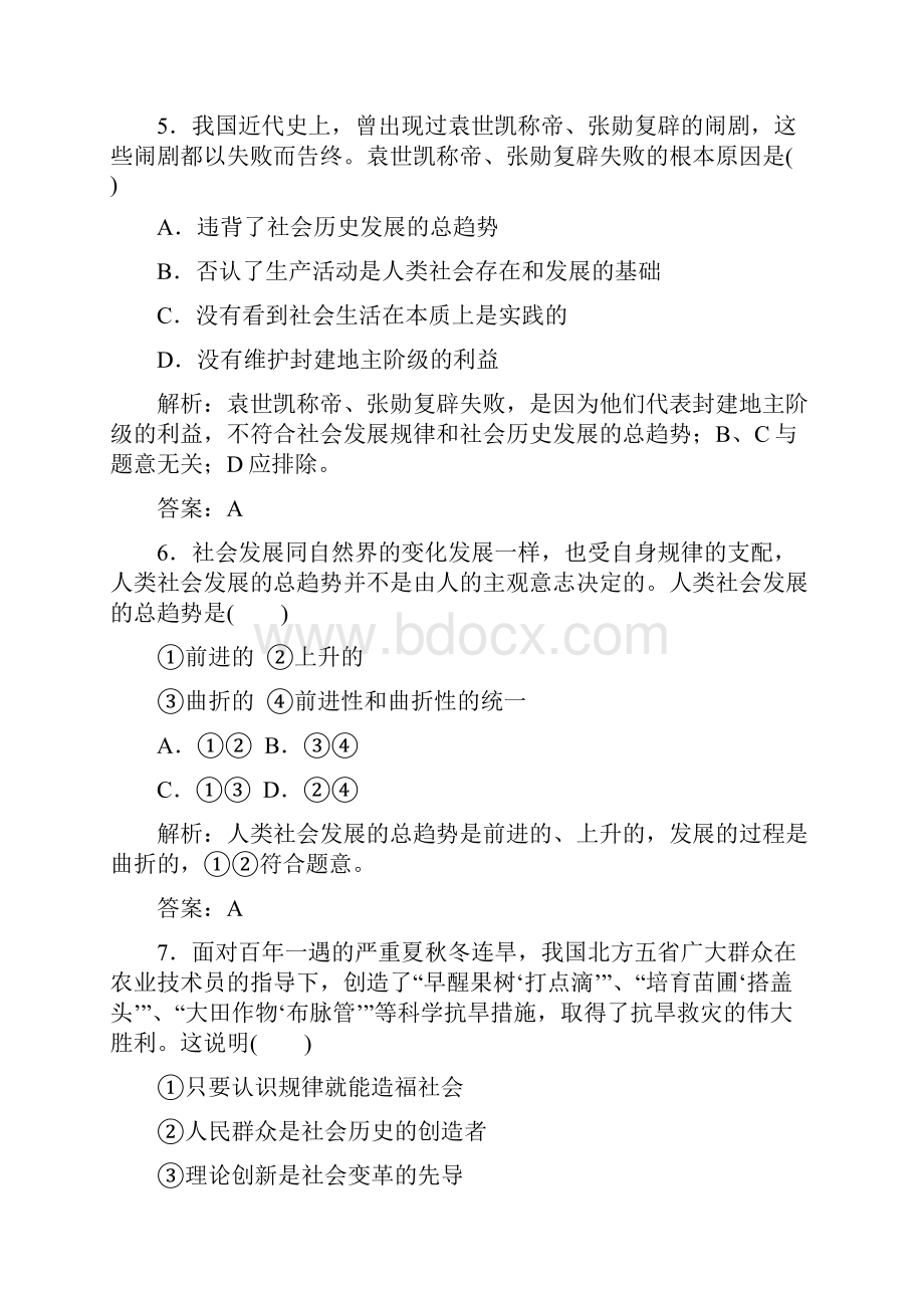 高三政治二轮复习 专题检测评估12 历史唯物主义.docx_第3页