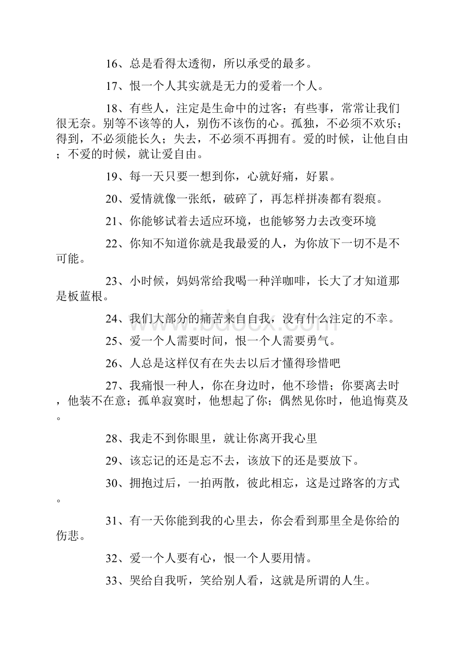 痛恨一个人的经典句子145句.docx_第2页