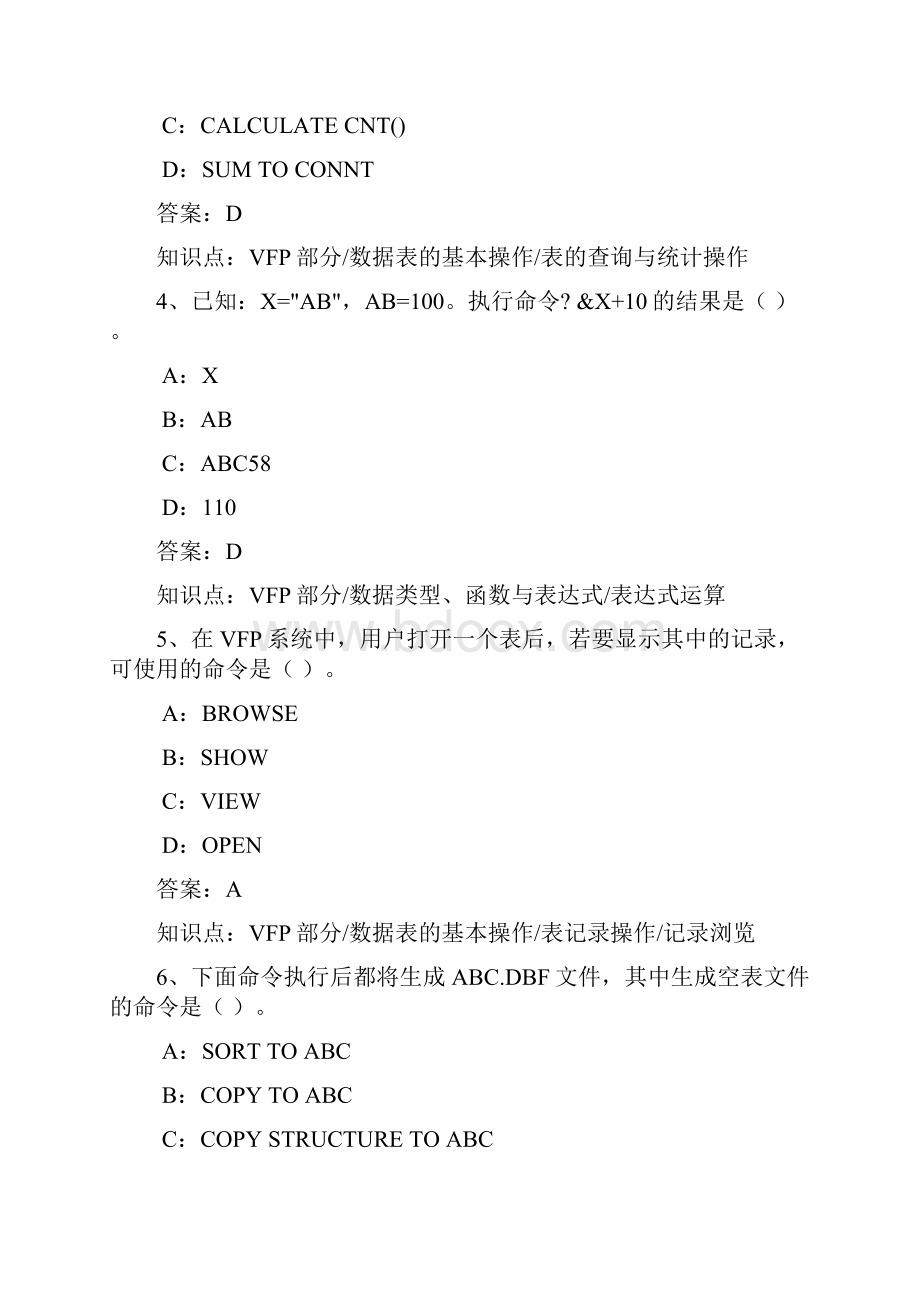 平顶山学院计算机二级清考试题.docx_第2页