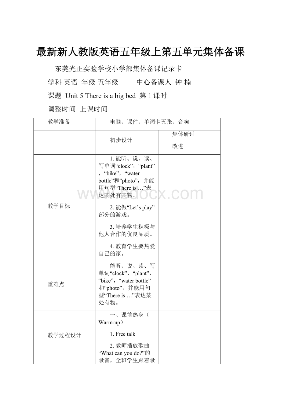 最新新人教版英语五年级上第五单元集体备课.docx