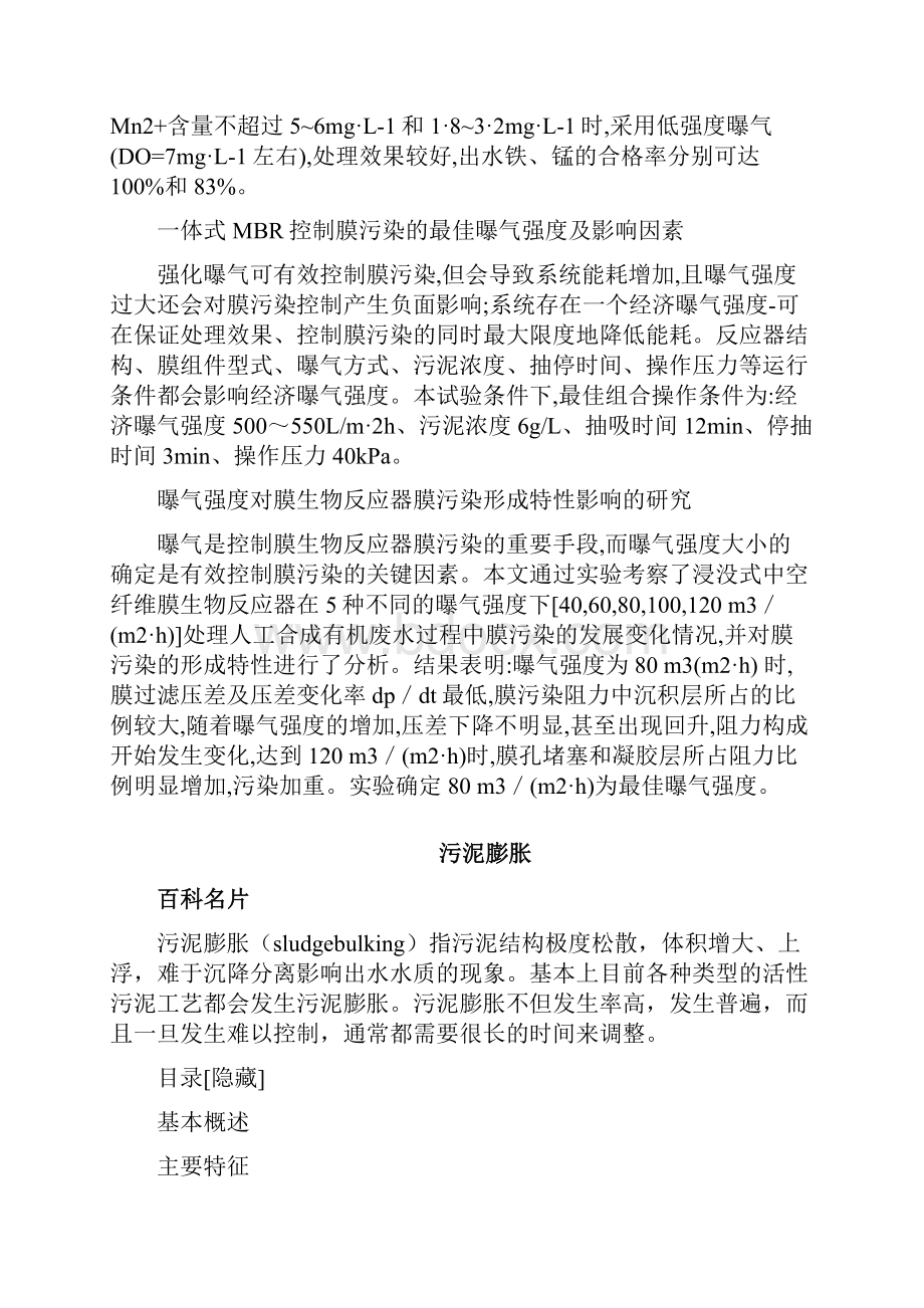 推流式曝气池.docx_第3页