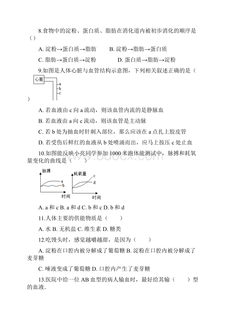 学年重庆市重点中学七年级下第一次段考生复习卷有解析.docx_第2页