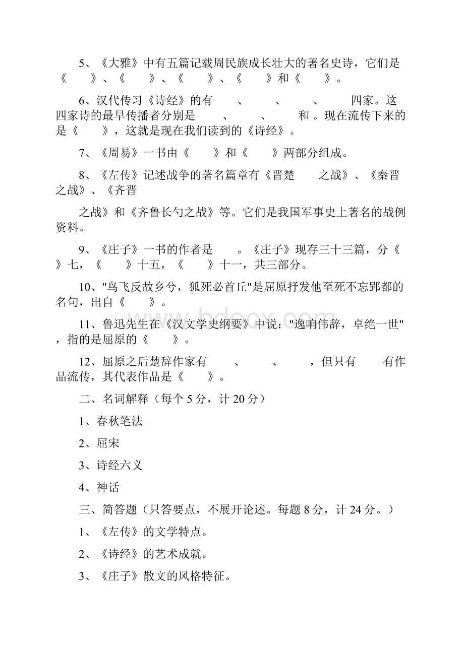 中国古代文学史试题库.docx_第3页