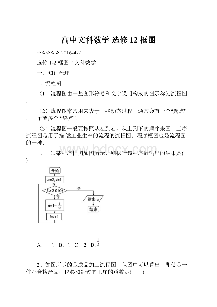 高中文科数学选修12框图.docx_第1页