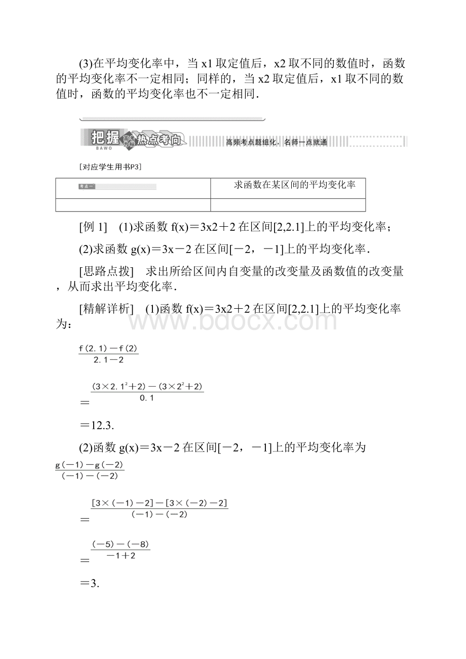 高中数学苏教版选修22教学案第1章 11 111 平均变化率.docx_第3页