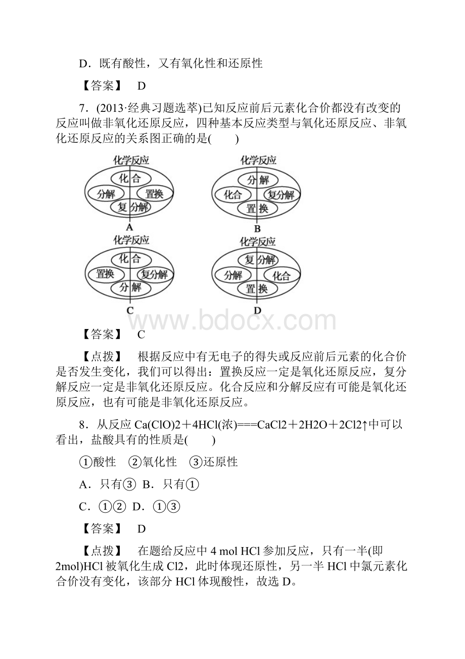 人教版高中化学必修一高一第二章第三节《氧化还原反应》231word答案解析.docx_第3页