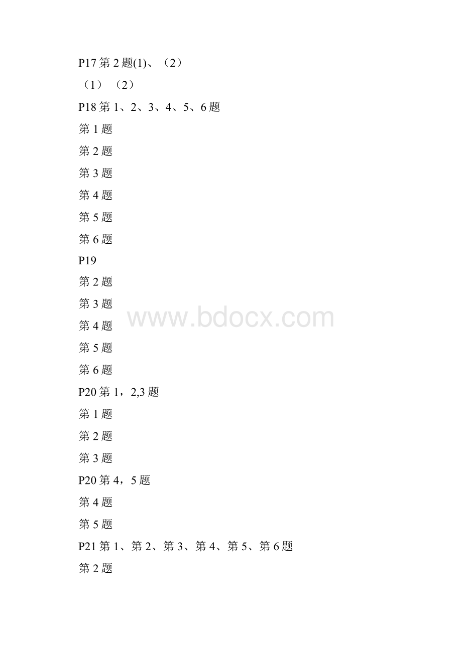 建筑工程管理工程制图练习册答案哈尔滨工业大学出版社.docx_第3页