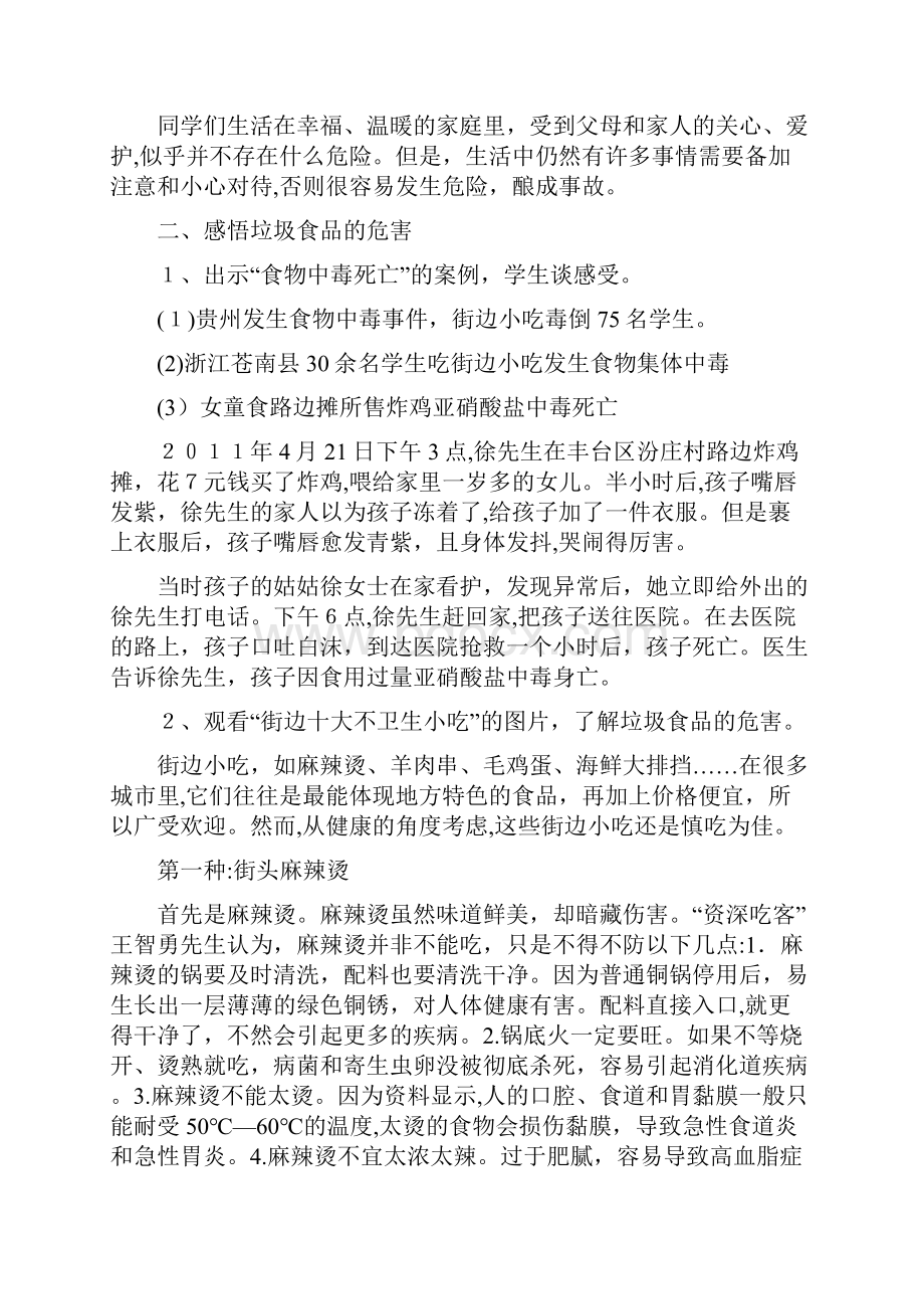 拒绝垃圾食品保证身体健康.docx_第2页