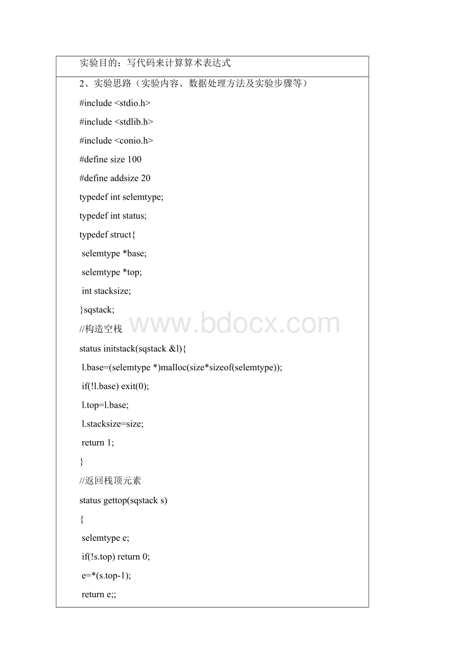 算术表达式实验报告.docx_第2页