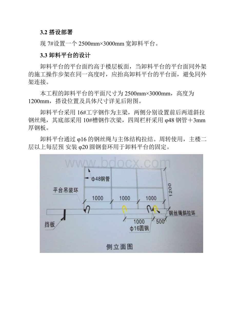 常熟琴川碧桂园悬挑料台施工方案.docx_第3页