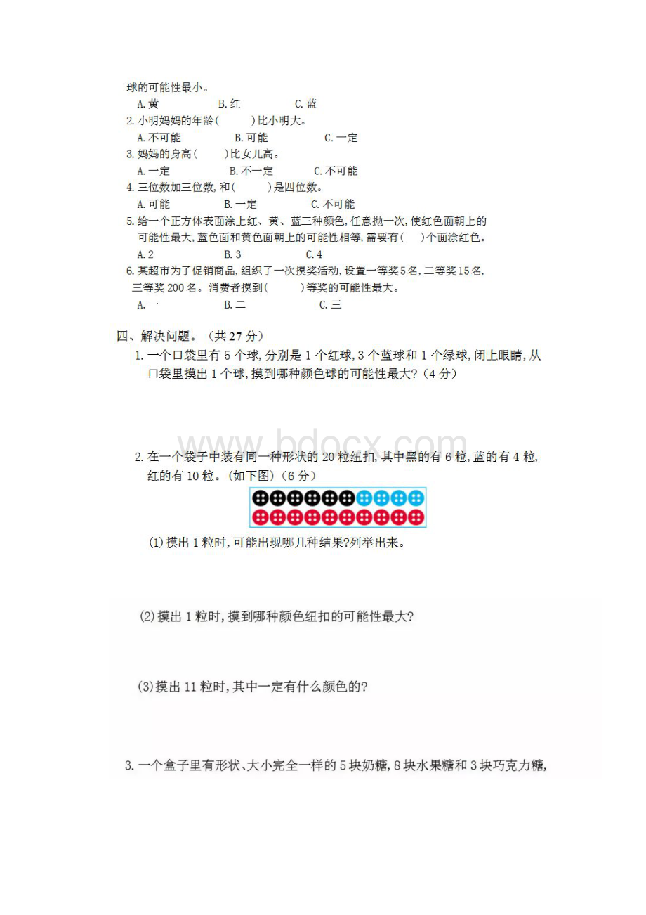 强烈推荐人教版五年级上册数学第四单元《可能性》知识点带习题.docx_第3页