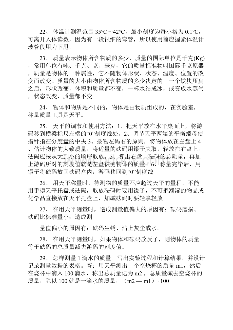 七年级上科学复习提纲浙教版.docx_第3页