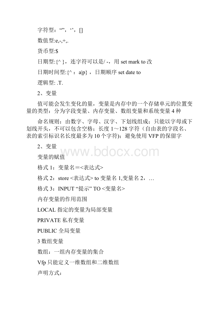 数据库复习资料.docx_第3页