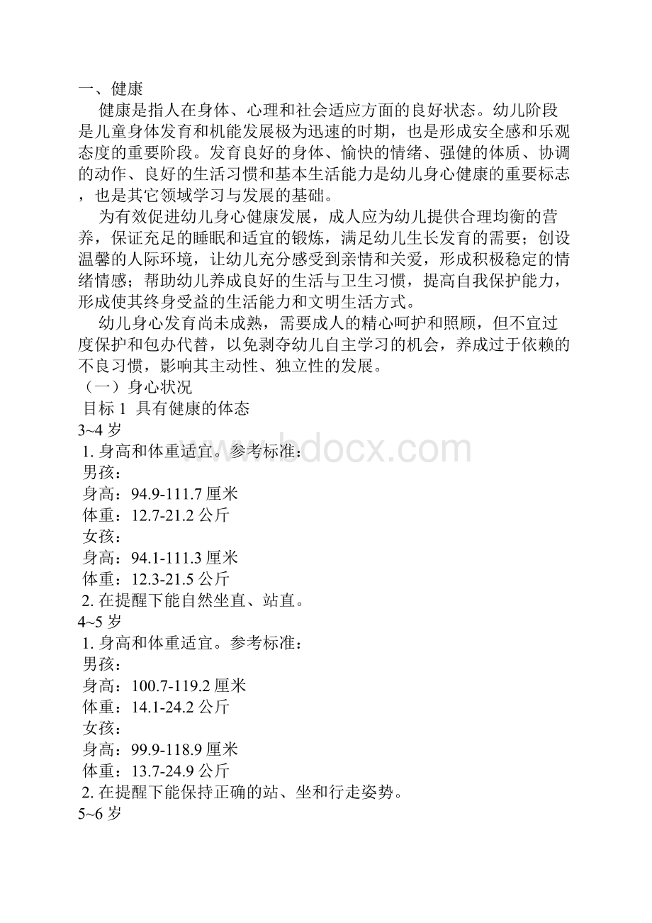 36岁儿童学习和发展指南规范doc.docx_第3页