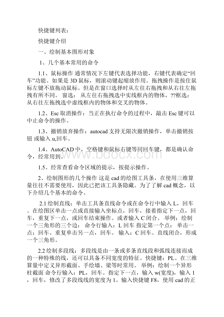 CAD快捷键和错误的解决方法.docx_第3页