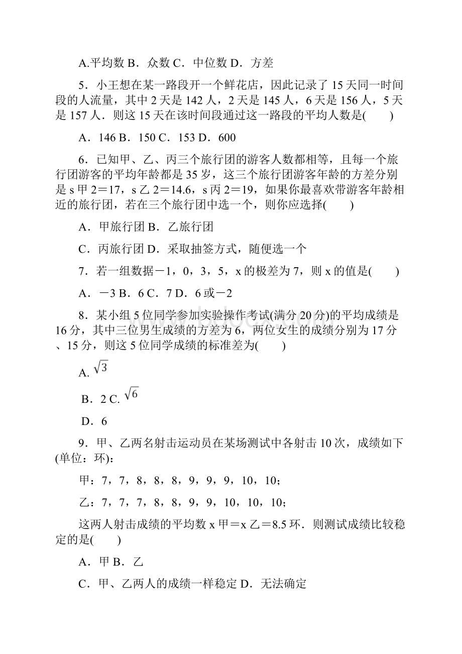 最新北师大版八年级上学期数学《数据的分析》达标检测题及答案解析docx.docx_第2页