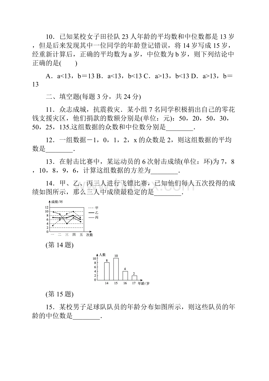 最新北师大版八年级上学期数学《数据的分析》达标检测题及答案解析docx.docx_第3页