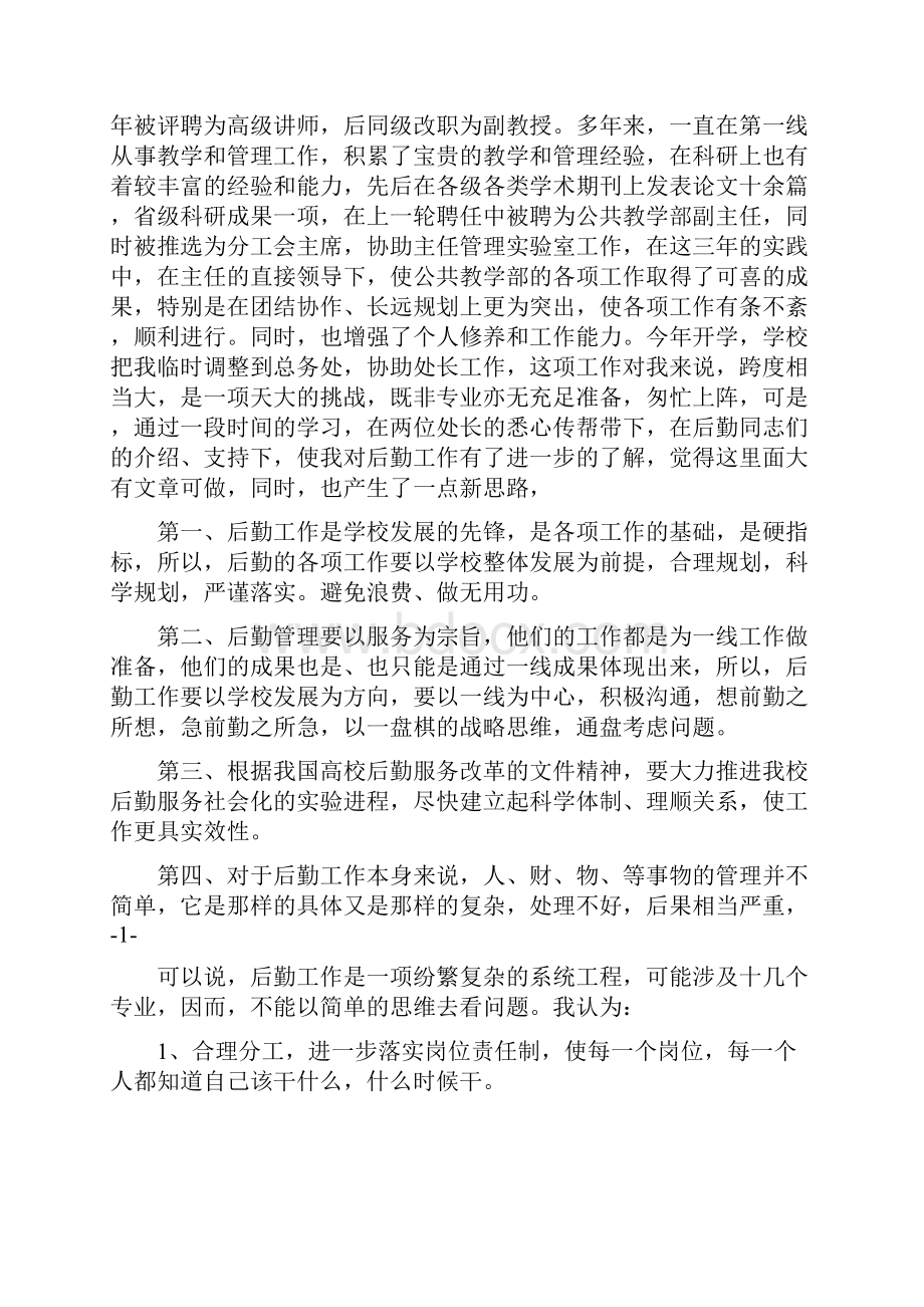 《竞聘演讲提纲》.docx_第3页