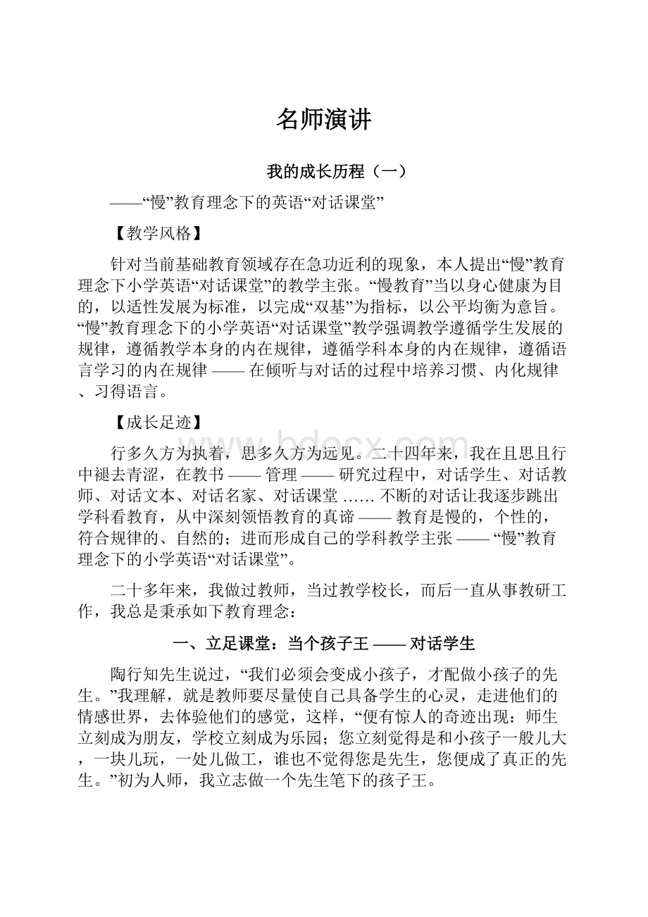 名师演讲.docx_第1页