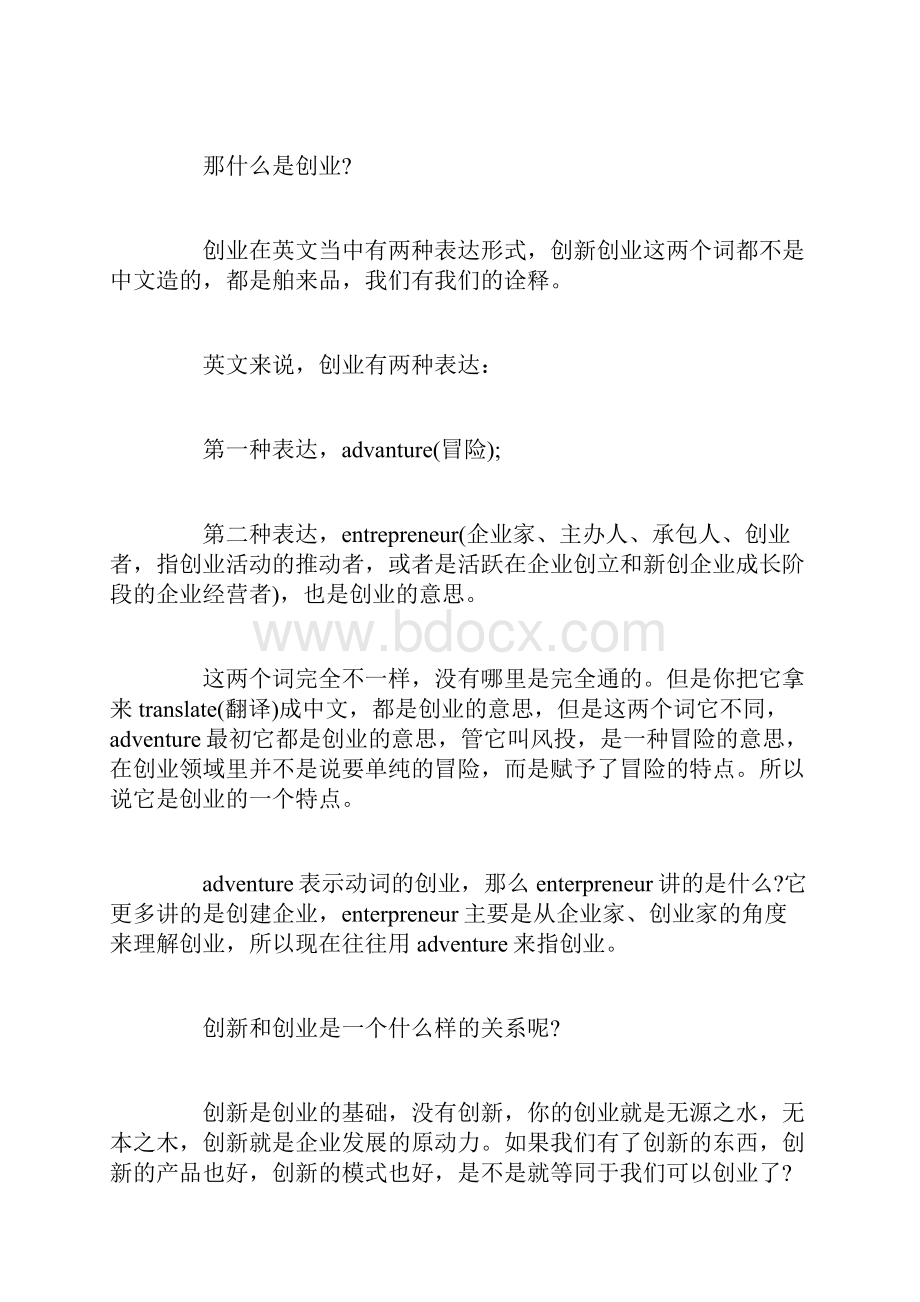 创业测试创业测试你适不适合创业.docx_第3页