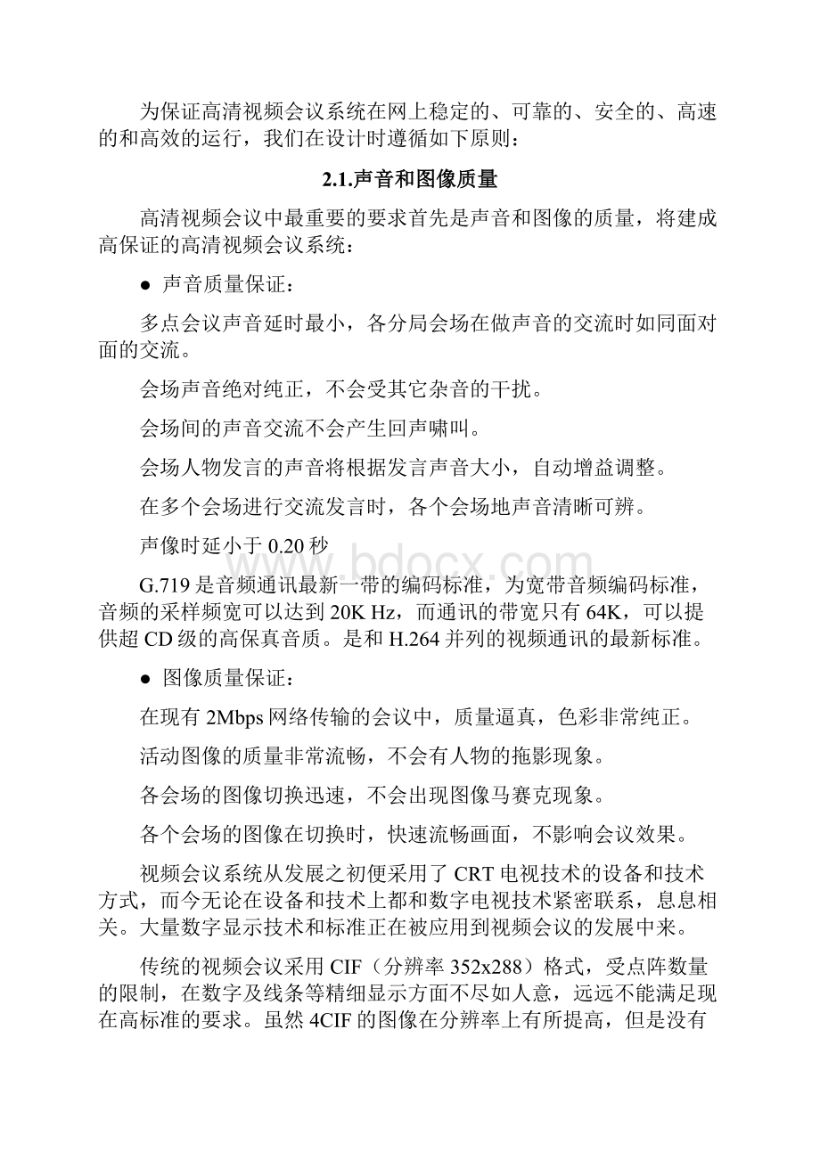 视频会议系统设计方案.docx_第2页