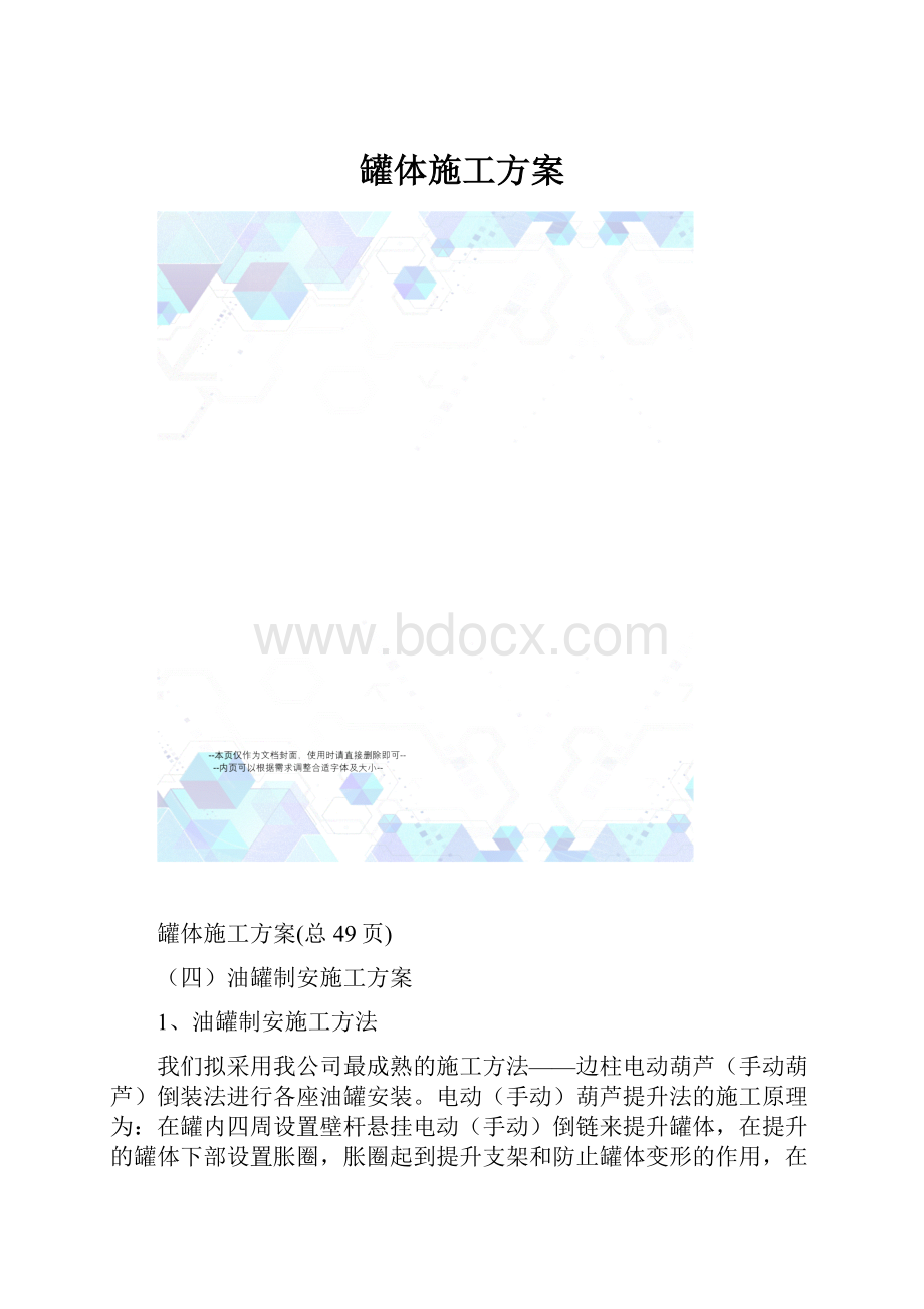 罐体施工方案.docx