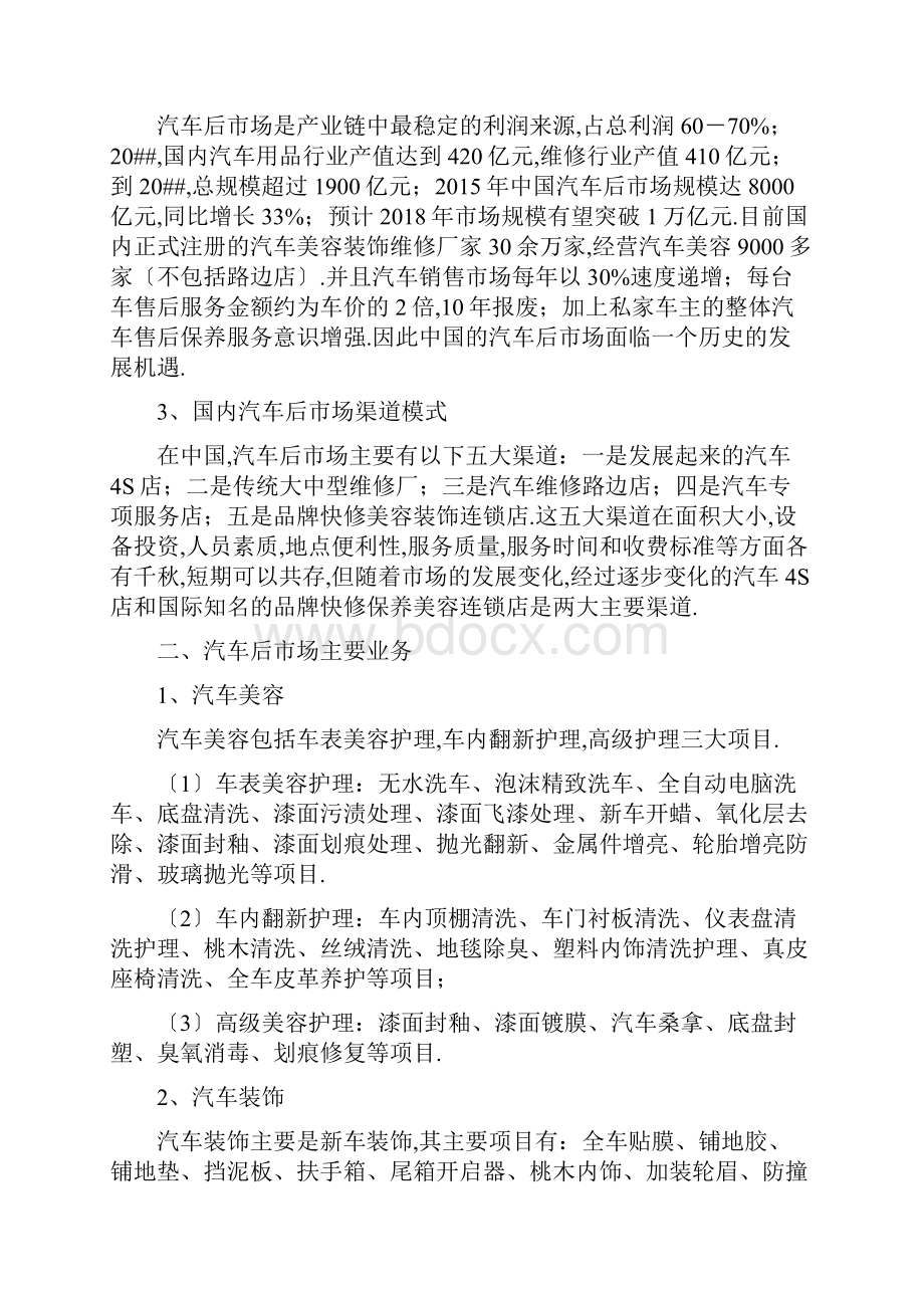 汽车后市场业务分析报告.docx_第2页