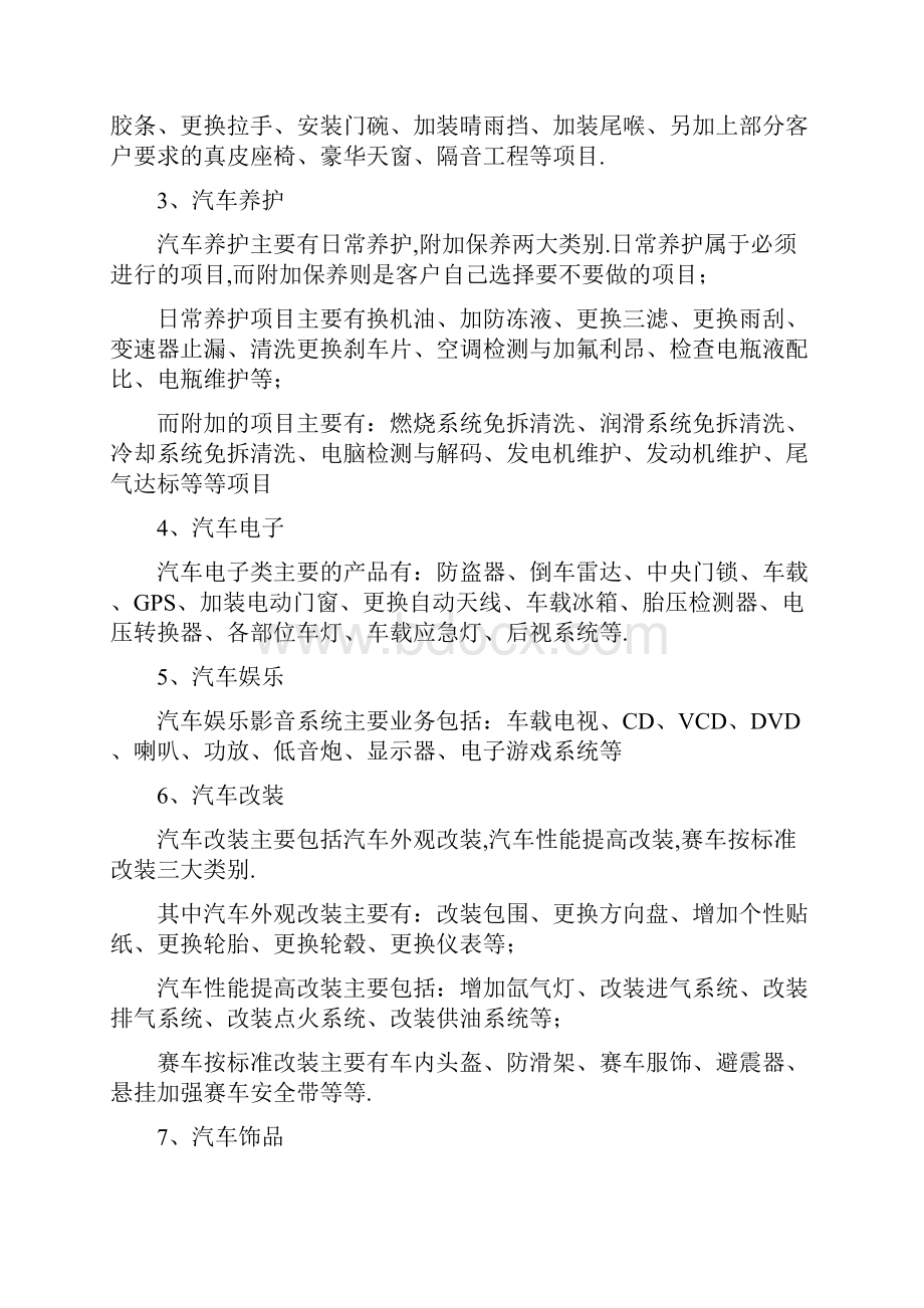 汽车后市场业务分析报告.docx_第3页