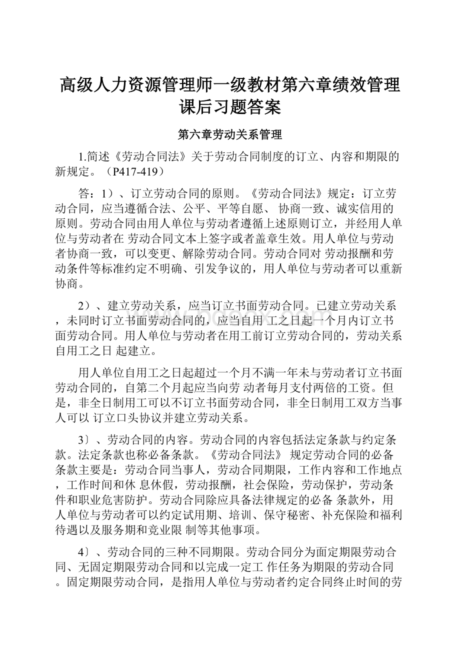 高级人力资源管理师一级教材第六章绩效管理课后习题答案.docx_第1页