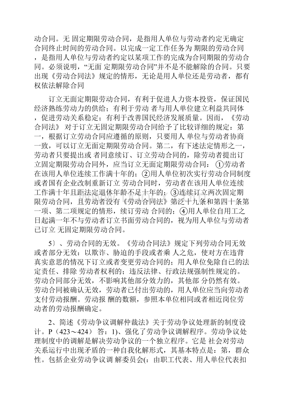 高级人力资源管理师一级教材第六章绩效管理课后习题答案.docx_第2页