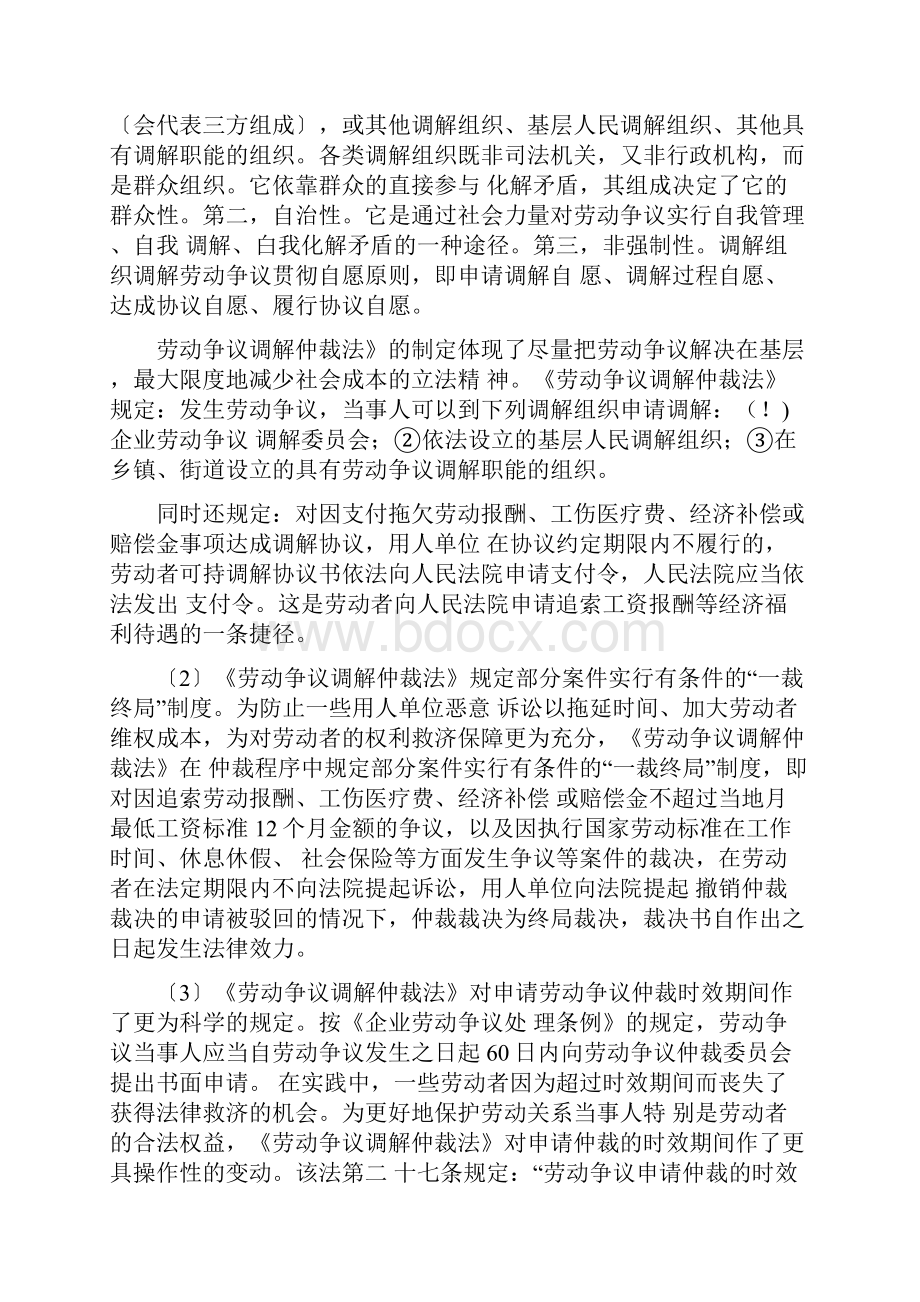 高级人力资源管理师一级教材第六章绩效管理课后习题答案.docx_第3页